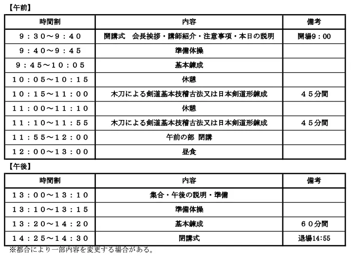 ジュニア育成剣道教室 スケジュール